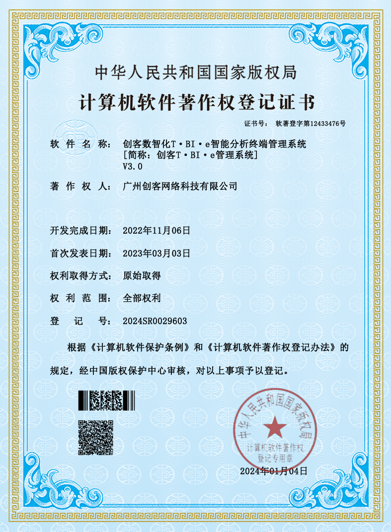 软件著作权登记证书