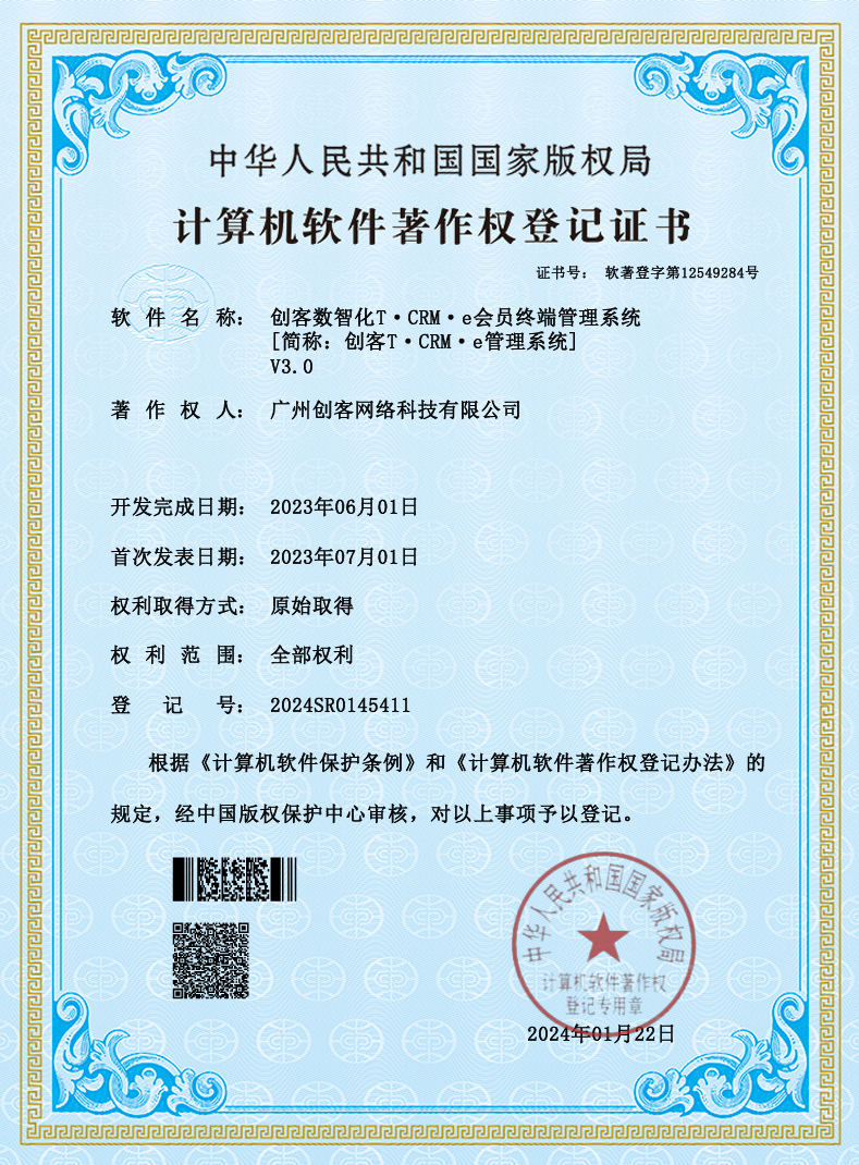 软件著作权登记证书
