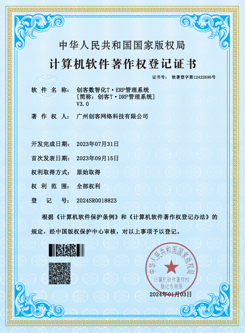 软件著作权登记证书