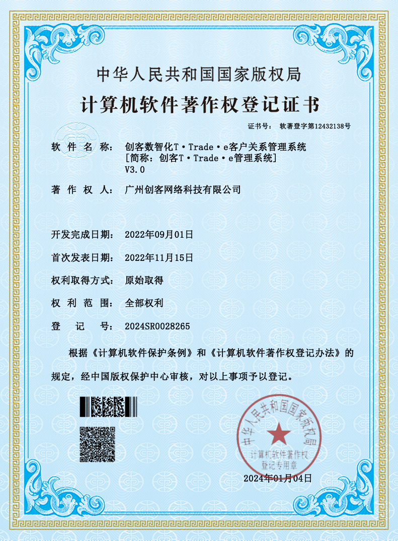软件著作权登记证书